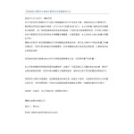 【新聞稿】運點科技倉庫火警說明 與後續處理公告