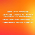 【營運快報｜MOOVO 14:00起恢復營運】