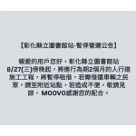 【彰化縣立圖書館站-暫停營運公告】