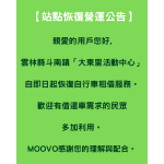 🚧【雲林縣斗南鎮「大東里活動中心」恢復營運公告】🚧