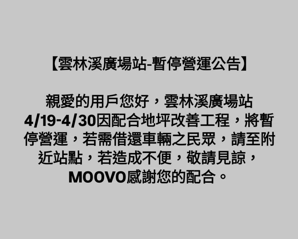 【雲林溪廣場站-暫停營運公告】