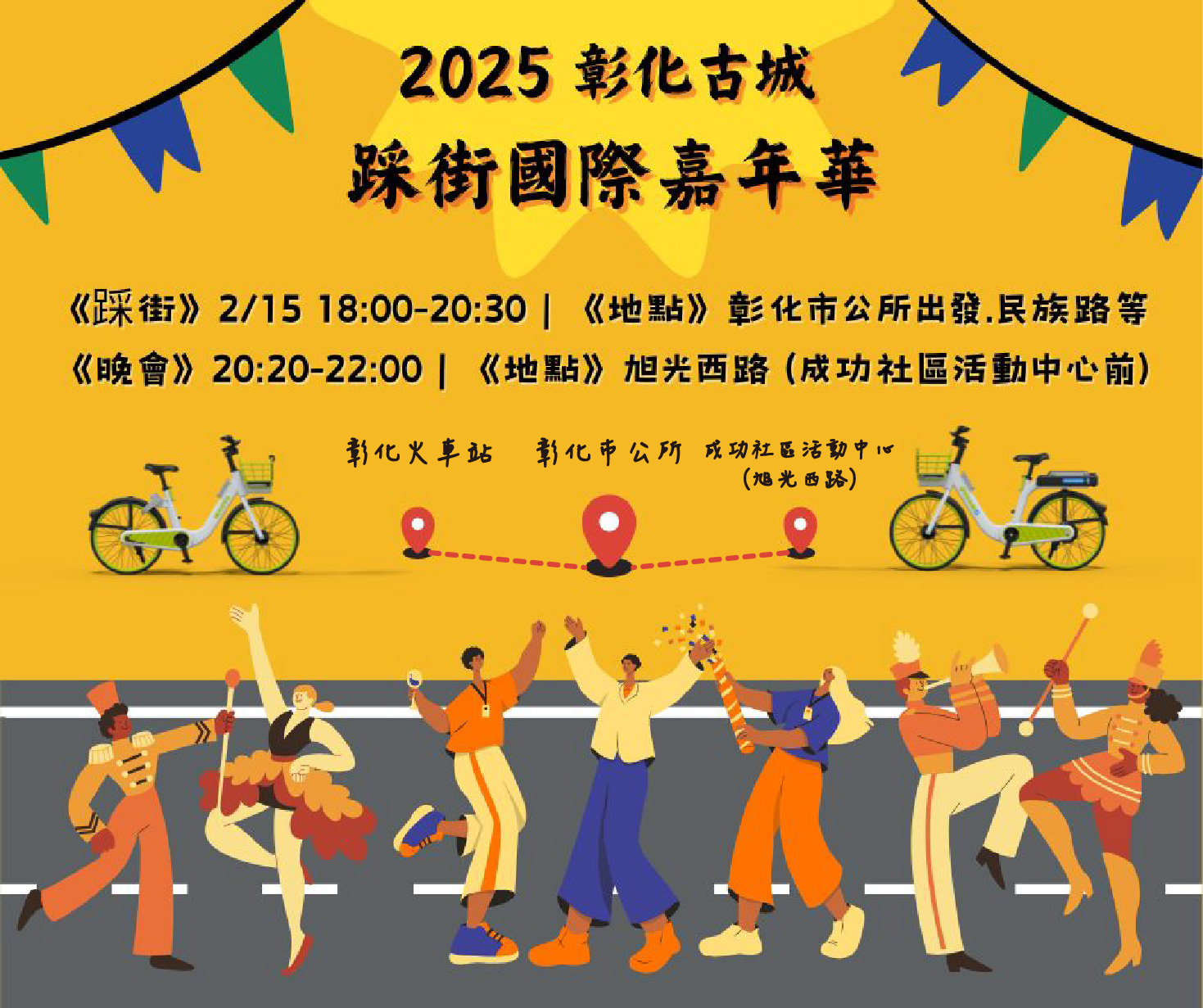 📢【踩街騎起來🚴‍♂️ 城市漫遊新玩法】📢