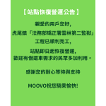 🚧【雲林縣虎尾鎮「法務部矯正署雲林第二監獄」恢復營運公告】🚧