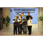 「MOOVO」全台第一套智慧自行車彰化營運成績亮眼　滿意度達97.7%