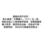 【彰化鹿港文開國小-暫停營運公告】