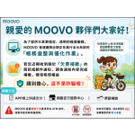 【重要公告】MOOVO 會員帳務彙整與租借權益維護說明